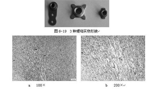 3種螺母實物形貌，ML16CrSiNi長托板螺母未熱處理金相組織，可見變形痕跡