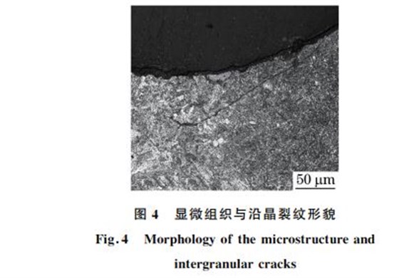 圖４ 顯微組織與沿晶裂紋形貌
