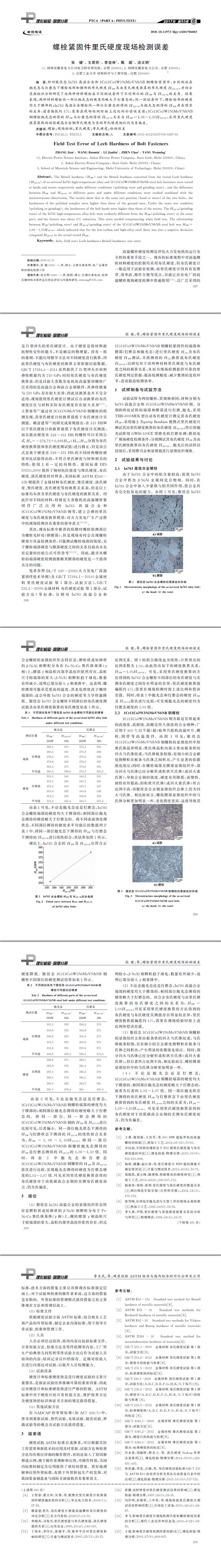 緊固件檢測(cè),力學(xué)檢測(cè),螺栓緊固件尺寸測(cè)量