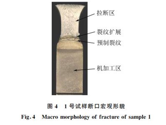 圖４ １號試樣斷口宏觀形貌