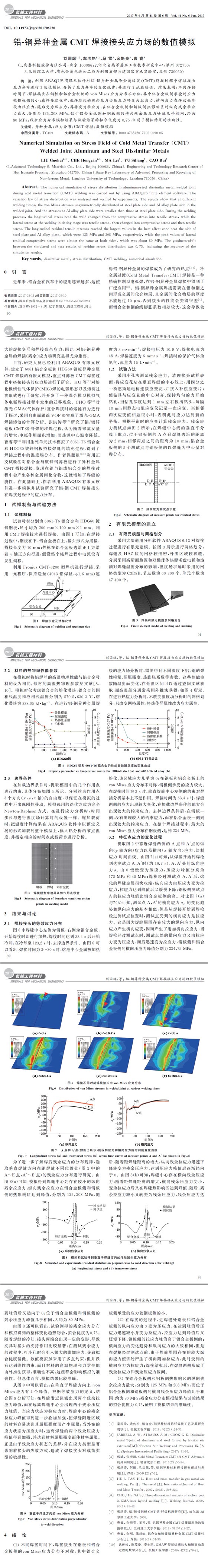 鋁-鋼異種金屬CMT焊接接頭應力場的數(shù)值模擬