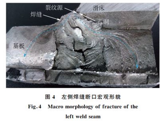 圖４ 左側焊縫斷口宏觀形貌