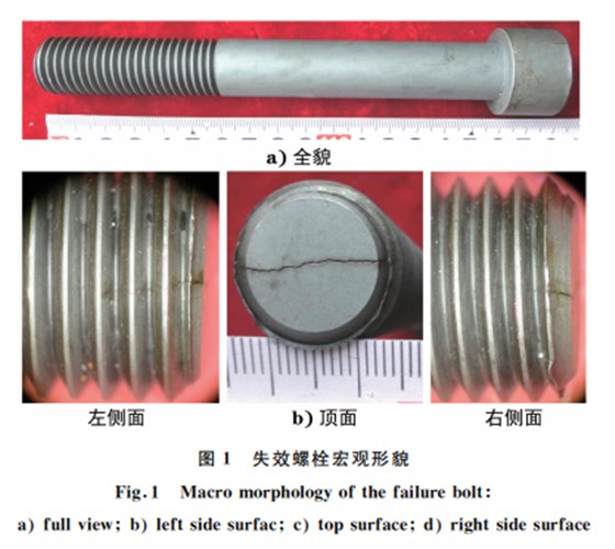 １０００MW 核電機(jī)組主蒸汽隔離閥基板塊螺栓裂紋分析圖1