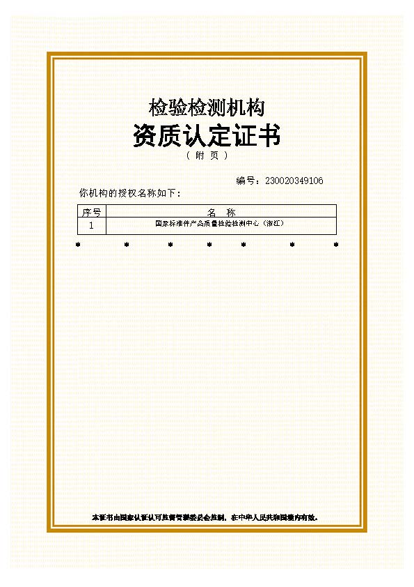 CMA證書2023.2_頁面_2