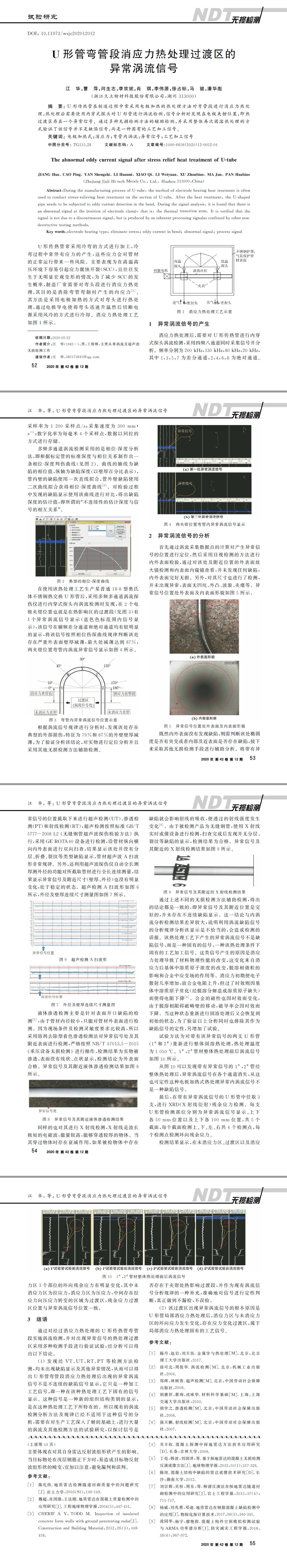 超聲波探傷（UT）滲透探傷 （PT）射線探傷（RT）無損檢測