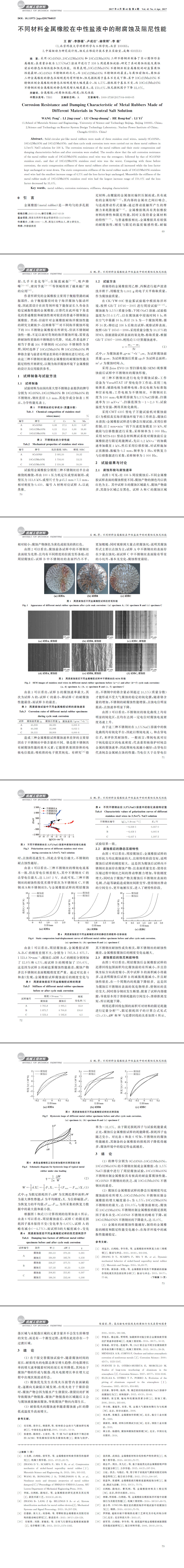 金屬檢測,鹽霧試驗(yàn),腐蝕試驗(yàn),不銹鋼檢測,成分分析,金相檢測