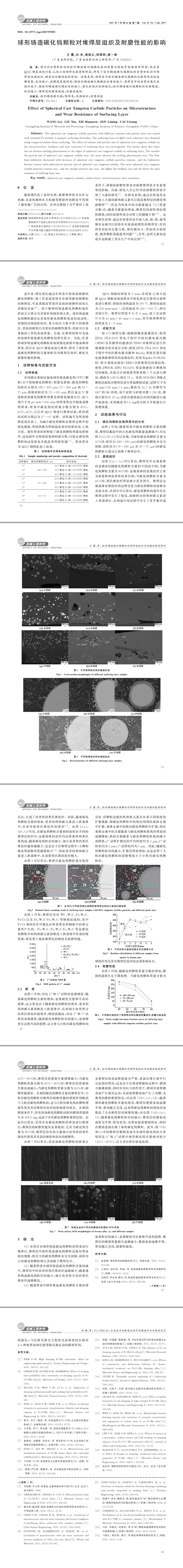 鋼材成分分析,焊接工藝評(píng)定,焊材性能檢測(cè)