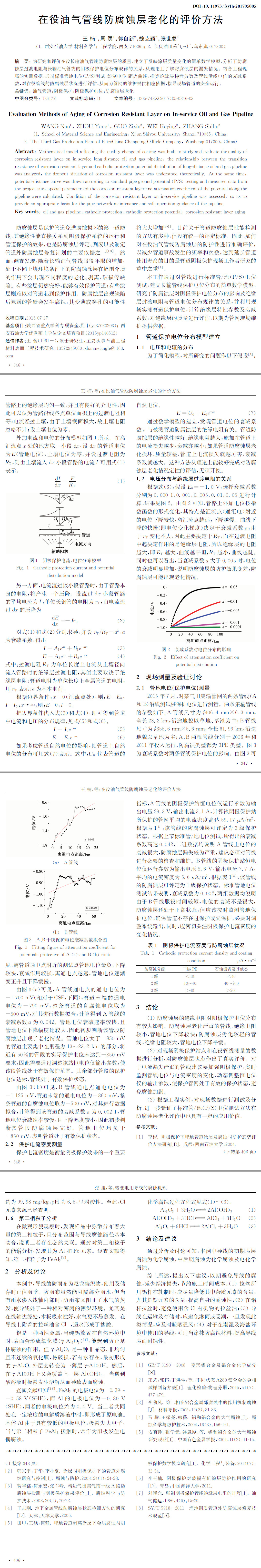 在役油氣管線防腐蝕層老化的評(píng)價(jià)方法