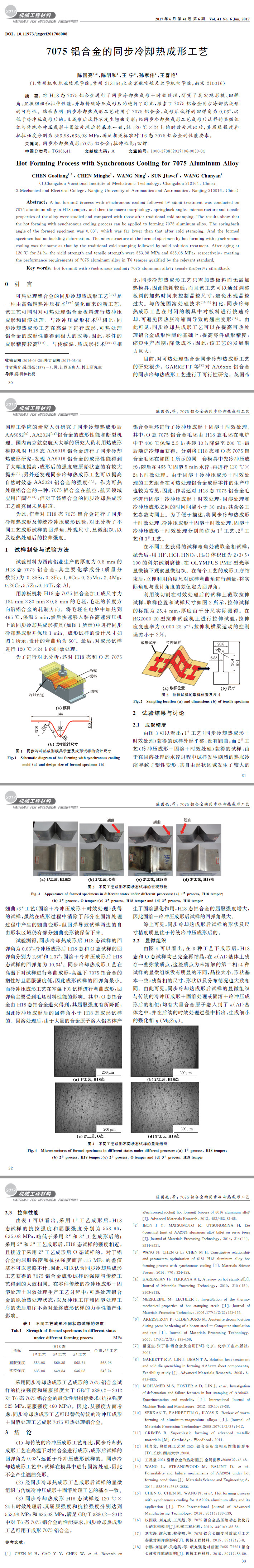 金相分析,金屬材料檢測,鋁合金檢測