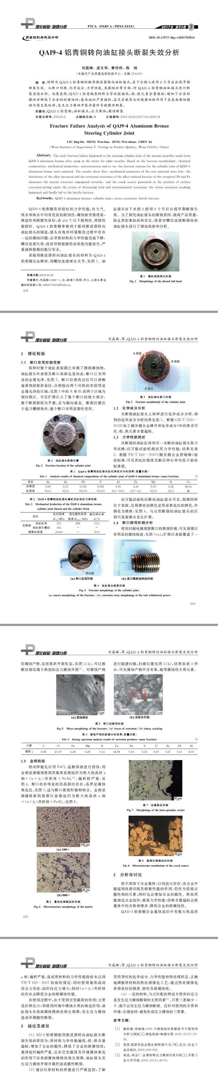 QAl９Ｇ４鋁青銅轉向油缸接頭斷裂失效分析