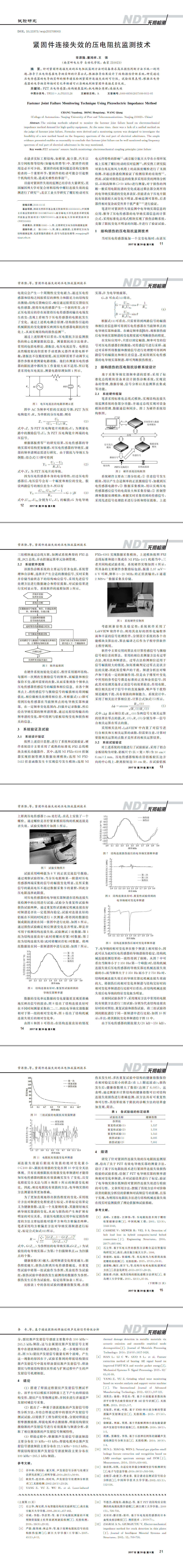 緊固件檢測(cè),失效分析,無損探傷檢測(cè)