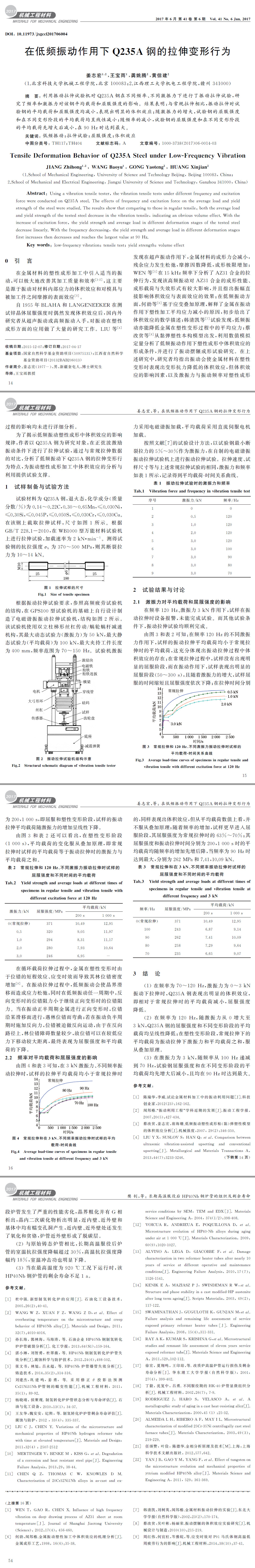 鋼材試驗，拉伸檢測試驗,鋼材低頻震動試驗