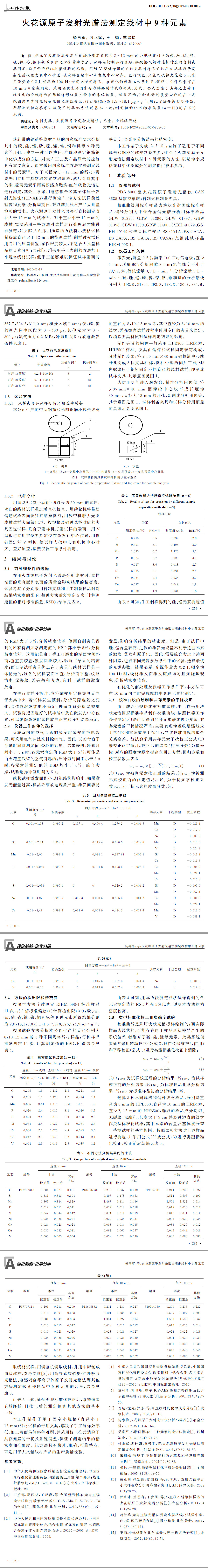 化學成分分析,光譜檢測,元素分析測試