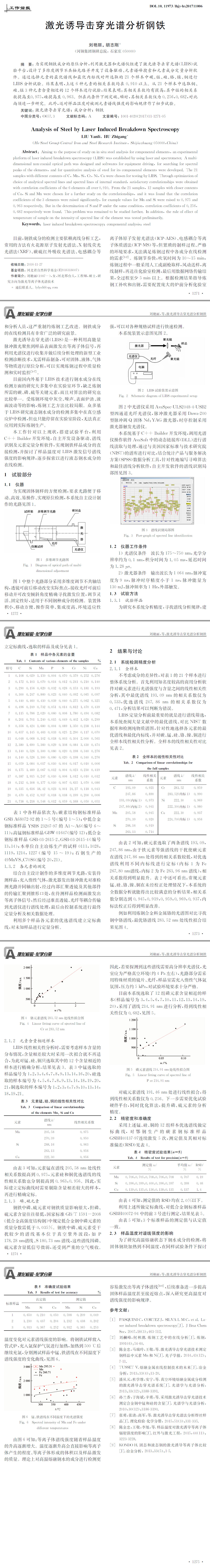 鋼鐵光譜分析,鋼板材質(zhì)檢測,鋼鐵光譜成分分析