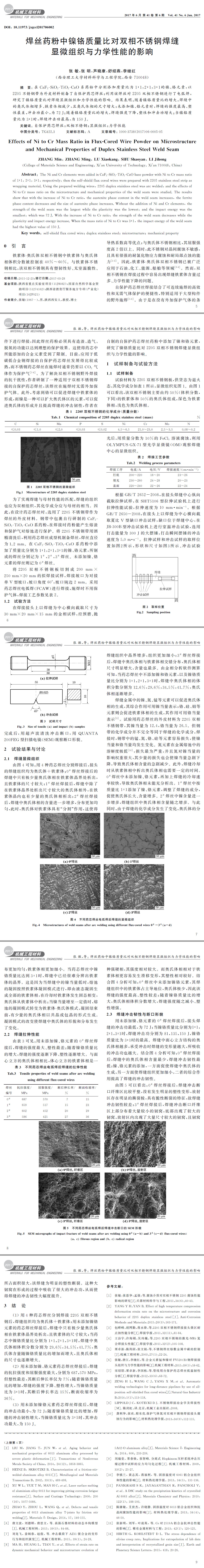 藥芯焊絲檢測,金相分析,力學性能分析,不銹鋼分析,焊材焊縫檢測