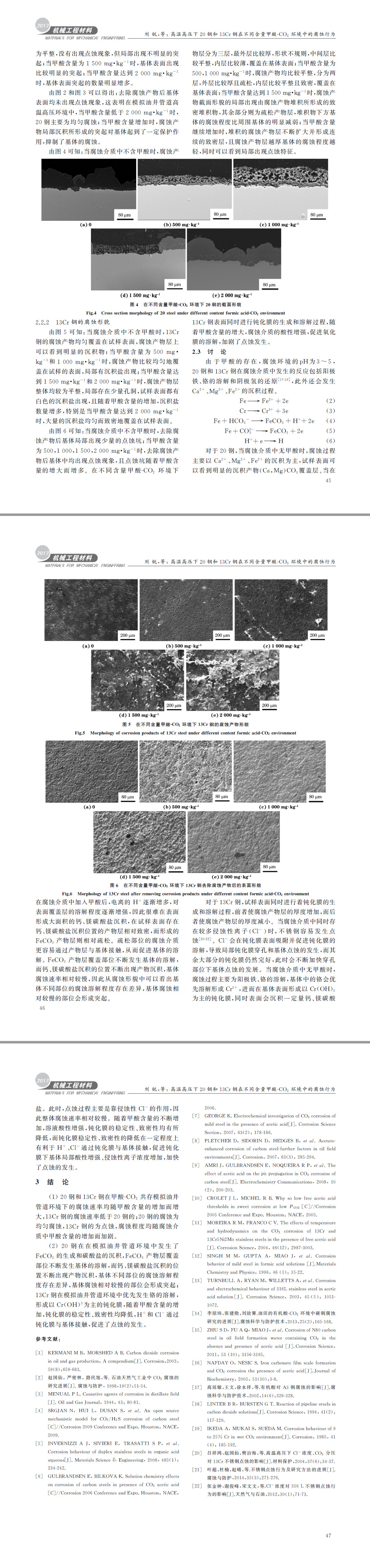 高溫高壓下２０鋼和１３Cr鋼在不同含量第四頁(yè)