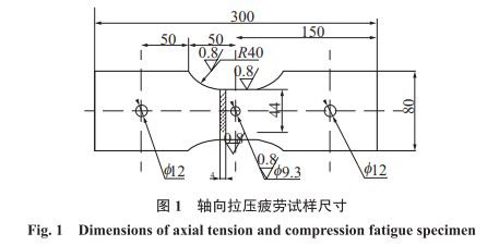 軸向拉壓試驗(yàn)疲勞尺寸