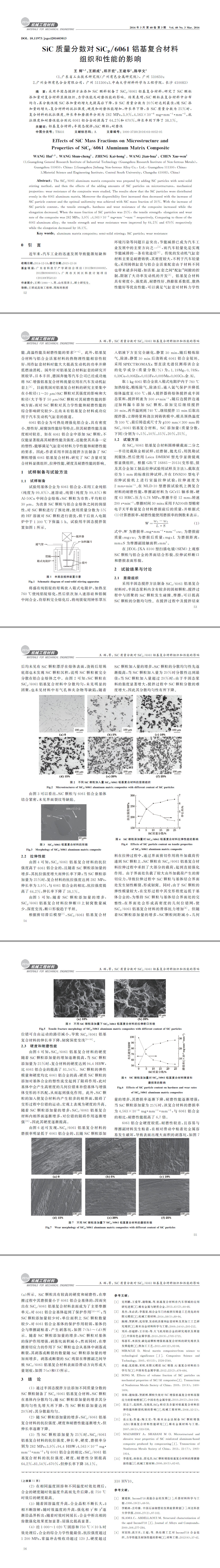 SiC質(zhì)量分?jǐn)?shù)對SiCp061鋁基復(fù)合材料組織和性能的影響